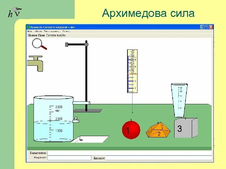 Чем измеряют плотность. Измерение архимедовой силы. отливной сосуд измерение объема. лабораторная измерение архимедовой силы. как померить плотность жидкости.