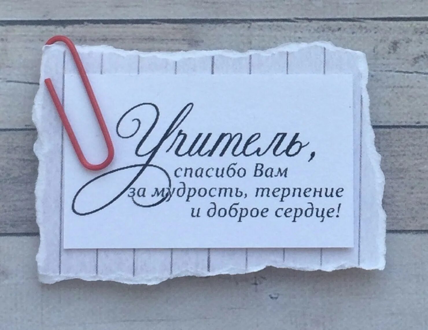 Спасибо за знания которые. Спасибо учителю. спасибо учителю за. учитель спасибо за труд. спасибо нашим учителям.