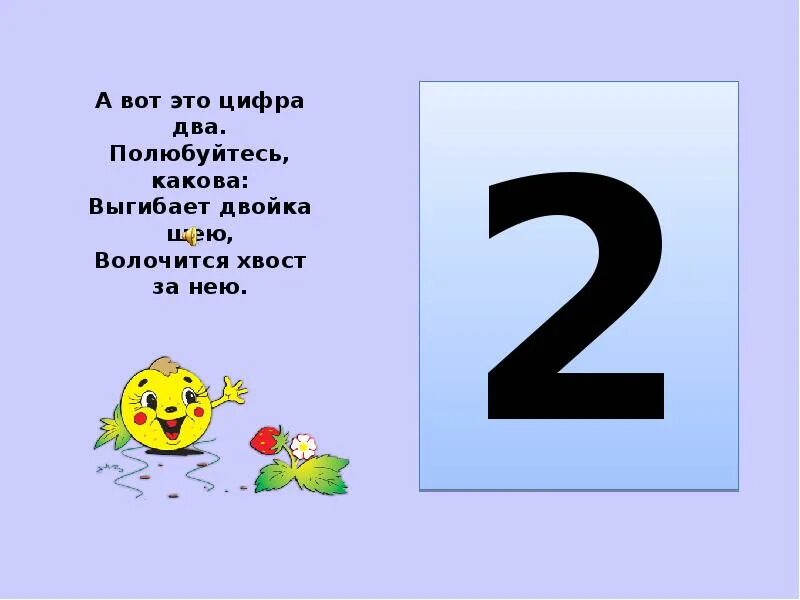 Не обращая цифра 2. Цифра 2 лебедь. Что похоже на цифру 2. Не обращая цифра 2. Загадки про цифры.