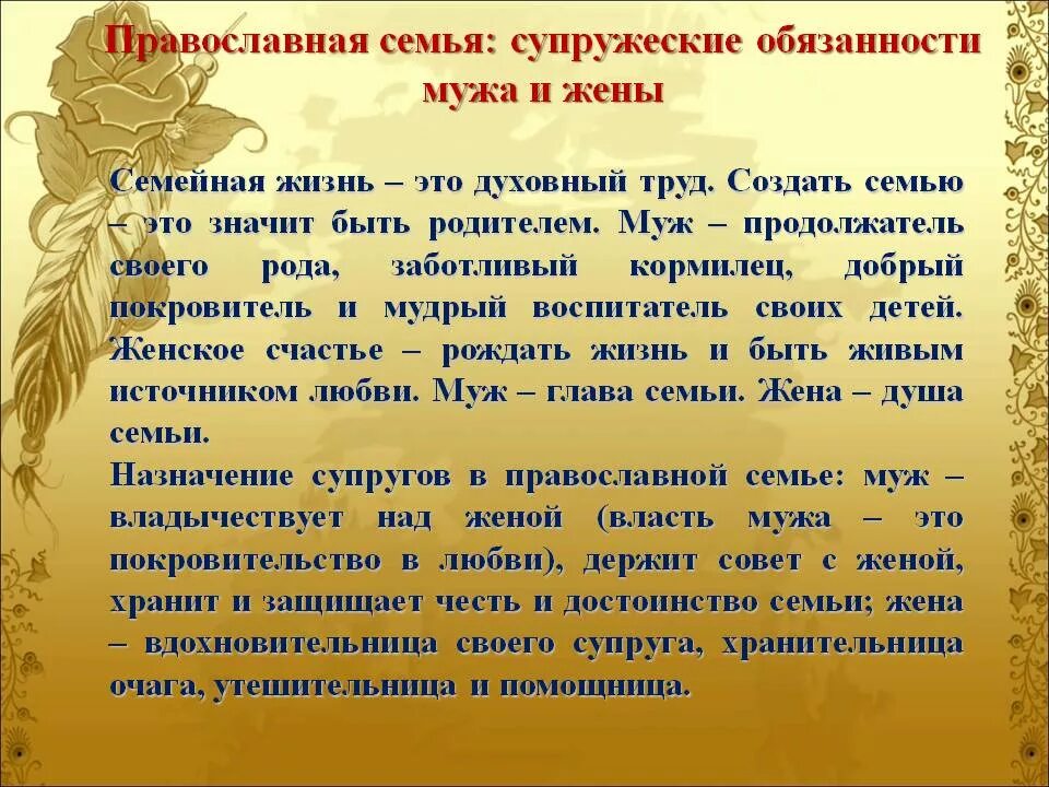 Что значит быть женой