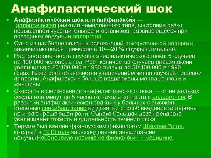 Анафилактический ШОК это аллергическая реакция. Анафилактический ШОК это аллергическая реакция немедленного типа. Тип аллергической реакции при анафилактическом шоке. Анафилактический ШОК аллергены. Максимальное время анафилактического шока