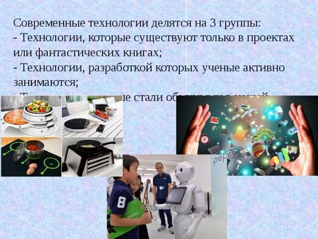 Это технология которая разработанная для. Это технология которая разработанная для. Автоматизация и робототехника. Нанотехнологии компьютеры. Технологии будущего машины.