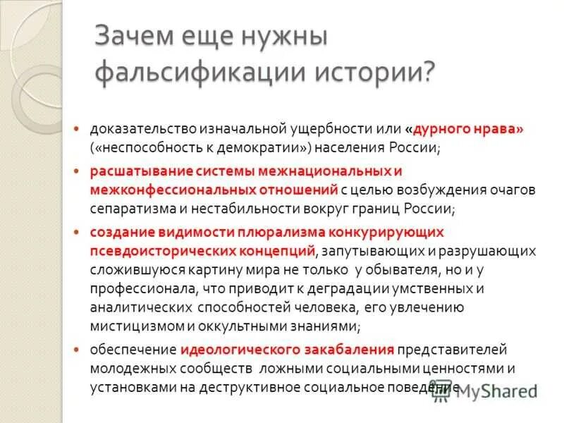 Принципы борьбы с фальсификацией тест какие ответ. Основные способы фальсификации истории. Причины фальсификации истории. Примеры фальсификации истории. Причины фальсификации истории Великой Отечественной войны.