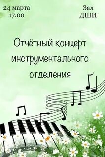 Концерт шаблон