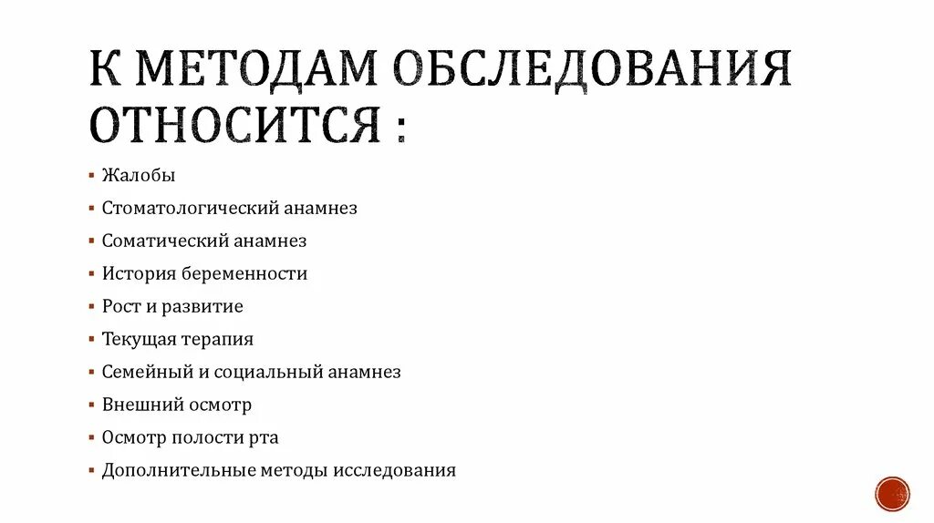 Что относится к методам обследования?. К объективным методам обследования относится. К групповым методам обследования относится. Что относят к объективным методам обследования. Волков методика обследования