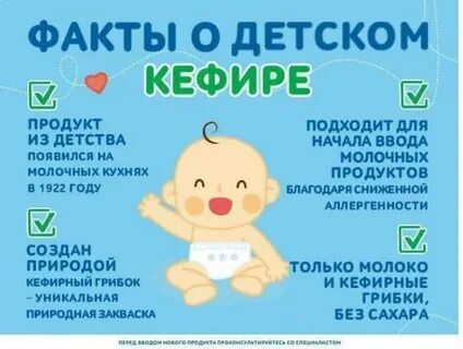Сколько можно давать кефир ребенку