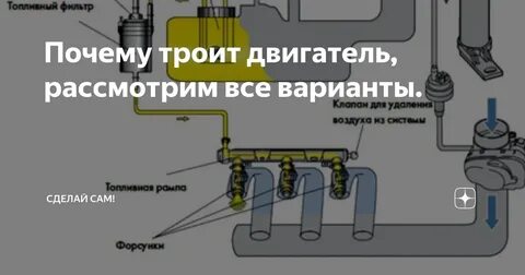 Причины троения двигателя на холостом
