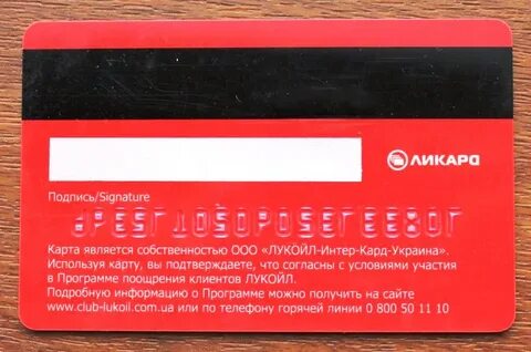 номера карт лукойл