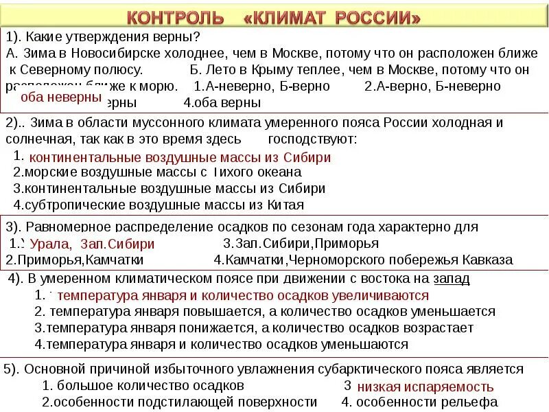 Особенности лета в России. Выберите верные утверждения характеризующие климат России. Выберите верные утверждения о климате России.