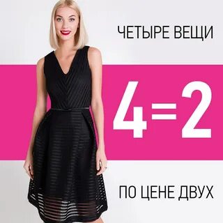 Акция 4 1 в подарок