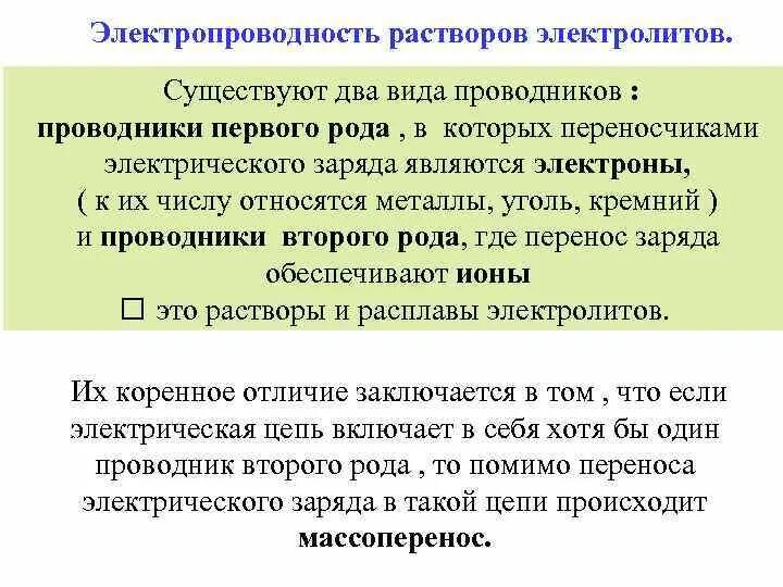 Проводники первого рода. Проводники 1 рода примеры. Проводники первого рода и проводники второго рода. Пример проводников 2 рода. Назовите проводники первого рода.