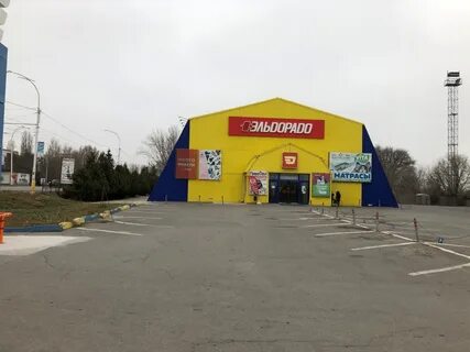 Эльдорадо волгодонск