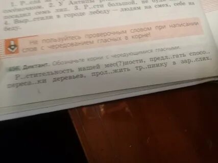 Диктант обозначьте корни с чередующимися
