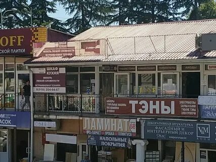 Рынок на гагарина сочи
