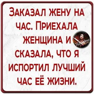 Вызов жена на час