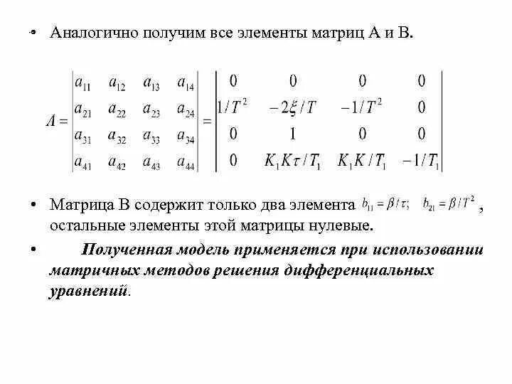 Нулевые элементы матрицы. Элементы матрицы. Матрица деталь. Применение матриц в экономике задачи. Пример использования матрицы.