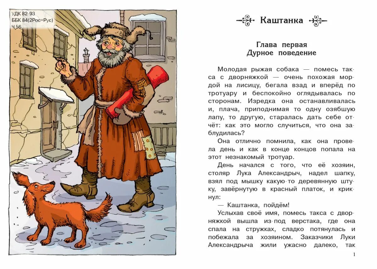 А П Чехов каштанка текст. А.Чехов каштанка 1-4 главы. Чехов каштанка 1 глава.