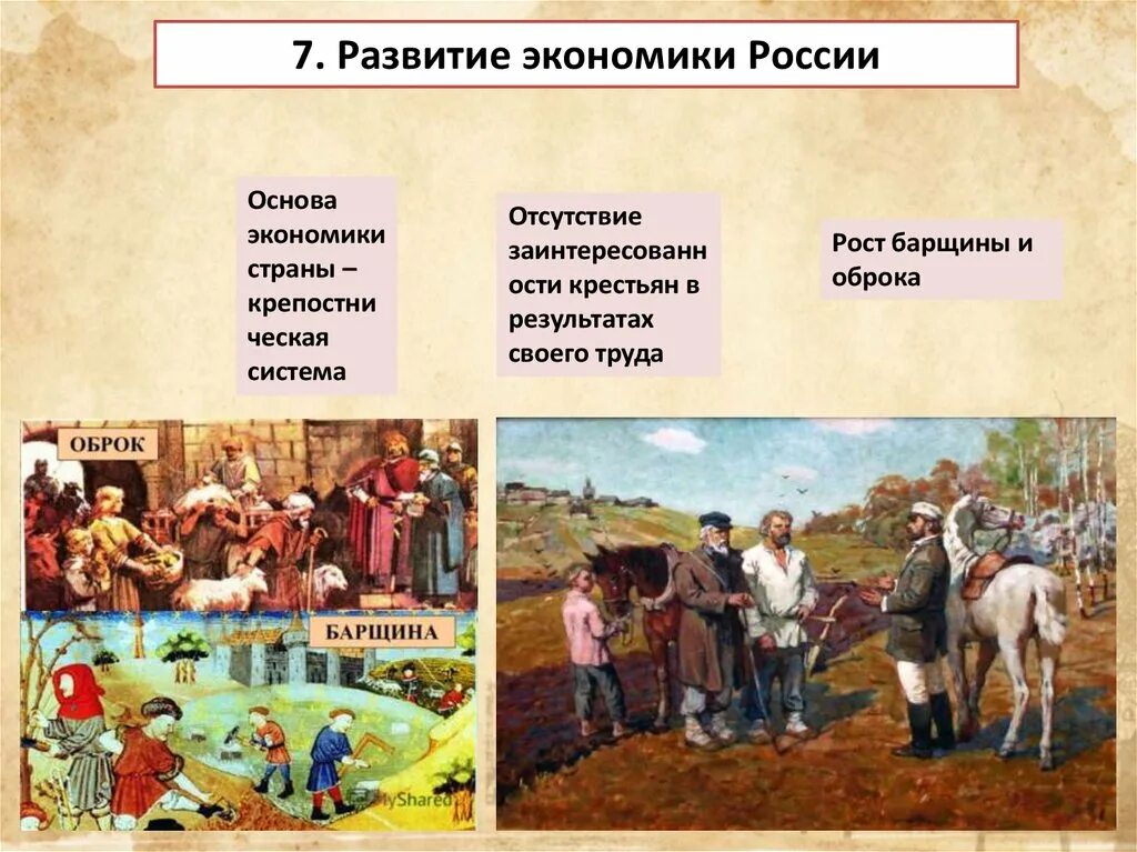 Первой в экономике была страна. Россия и мир на рубеже 18 19 веков экономика. История 9 класс Россия и мир на рубеже 18-19 веков таблица. Основа экономики страны. Россия и мир на рубеже 19 века.