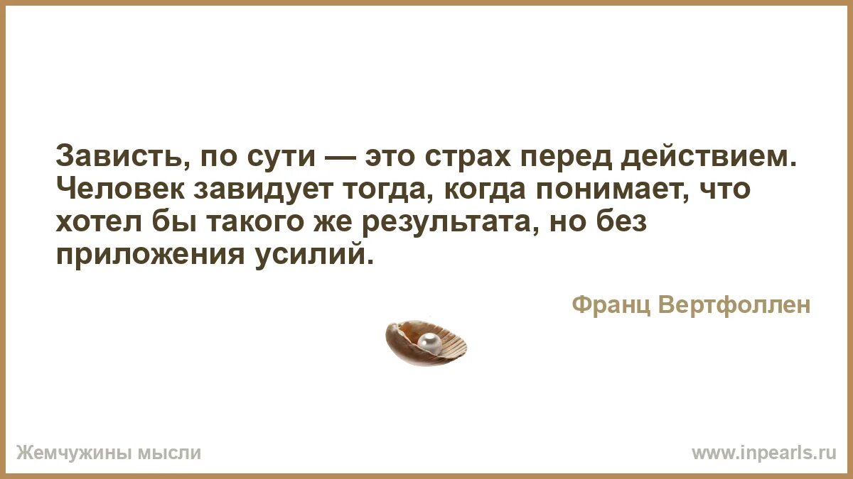Завидую тем людям. Когда люди завидуют. страх зависти. самый опасный человек-завистливый. есть два типа завистливых людей первые хотят все как.