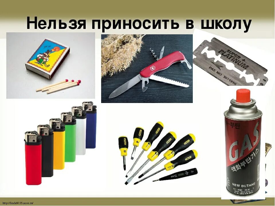 Как нельзя одеваться в офис. Опасные предметы, запрещенные в школе. Что нельзя приносить в школу. Запрет на мобильную связь в школе. Что запрещено носить в школу.