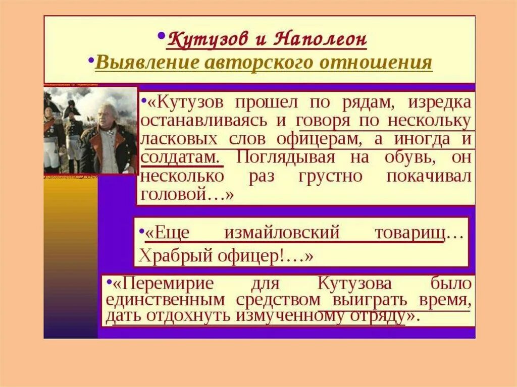 Отношение толстого к кутузову в романе. Сравнительная характеристика Кутузова и Наполеона. Роль в истории Кутузова и Наполеона. Роль личности в истории Кутузов и Наполеон.