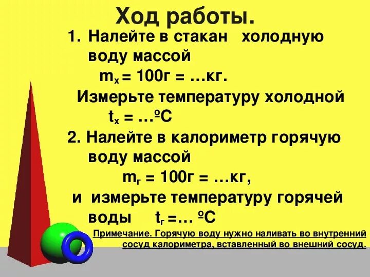 Сравнение количеств теплоты при смешивании воды. Лабораторная работа по физике смешивание воды разной температуры. Количество теплоты при смешении. Лабораторная смешивание воды разной температуры. Какая масса горячей воды