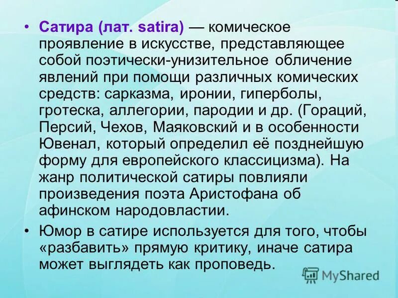 сатира это в литературе. художник джеймс гарни. приемы сатиры в литературе. виды насмешек. сатира маяковского кратко.