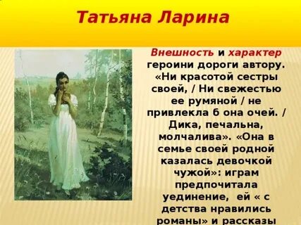 Охарактеризуйте татьяну опираясь на текст
