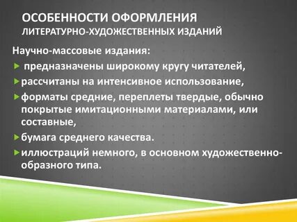Особенности оформления видов
