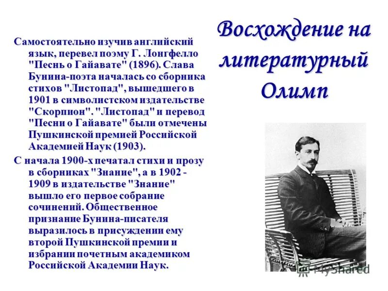 Бунин поэт. Жанр стихотворения Бунина у птицы есть гнездо. У птицы есть гнездо Бунин стих.