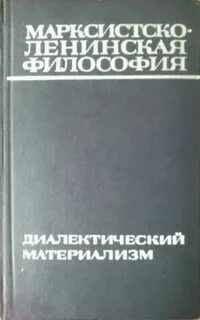 Ленинская философия