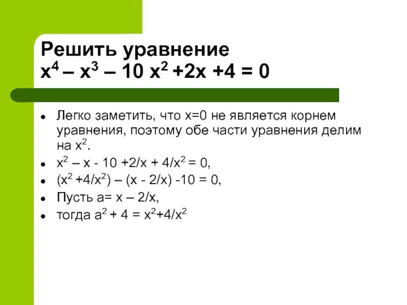 Легкое уравнение. Легкое уравнение с ответом. Легкие решенные уравнения. Самое лёгкое уравнение. Реши уравнение х2 10 0