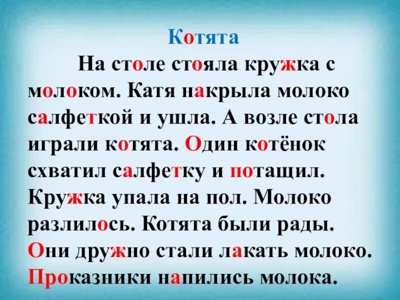 Текст котенок 2 класс русский язык. Сутеев три котенка текст с картинками. Текст котенок 2 класс русский язык. Предложение про котенка. Текст котенок.