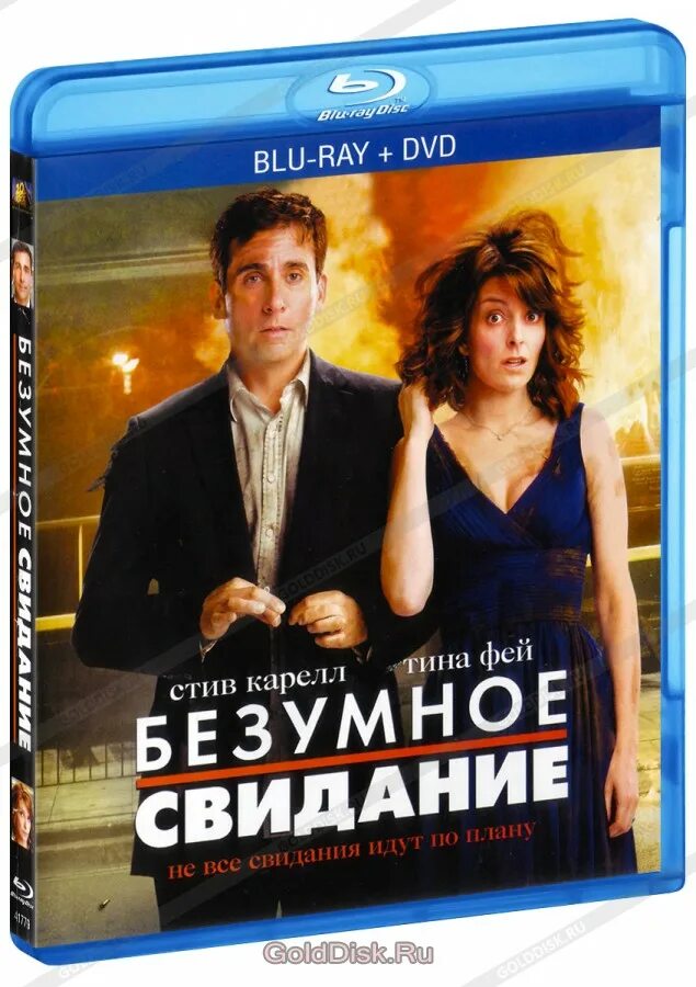 Безумное встречи. Безумное свидание. Безумное свидание (DVD). Список 100 безумных свиданий.