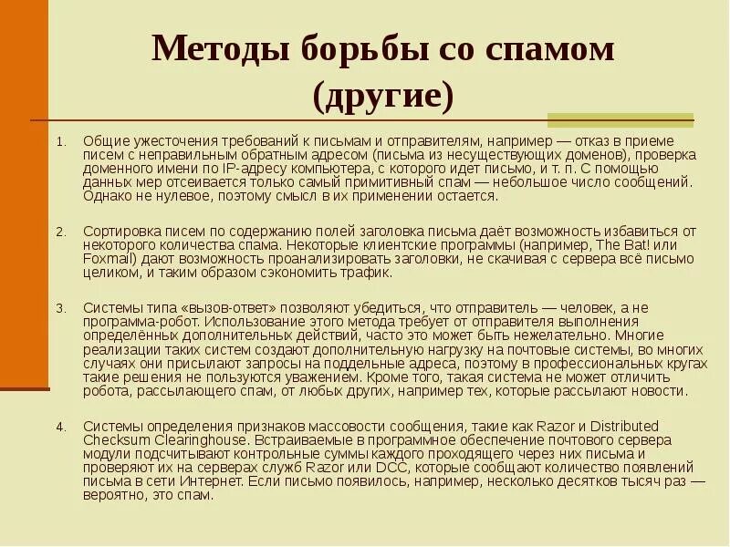 Почему приходит спам. Спам. Что такое спам простыми словами. Способы борьбы со спамом. Спам спам.