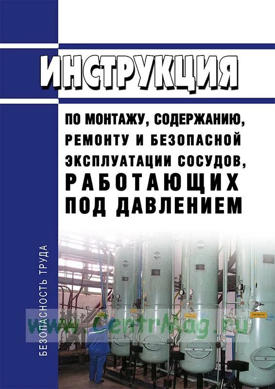 Тест 24 оборудование под давлением. Сосуды работающие под избыточным давлением. Эксплуатация сосудов работающих под давлением. Общая классификация сосудов работающих под давлением. Инструкцию по режиму работы сосудов, работающих под давлением.