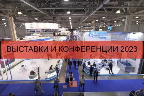 нефтегаз 2023