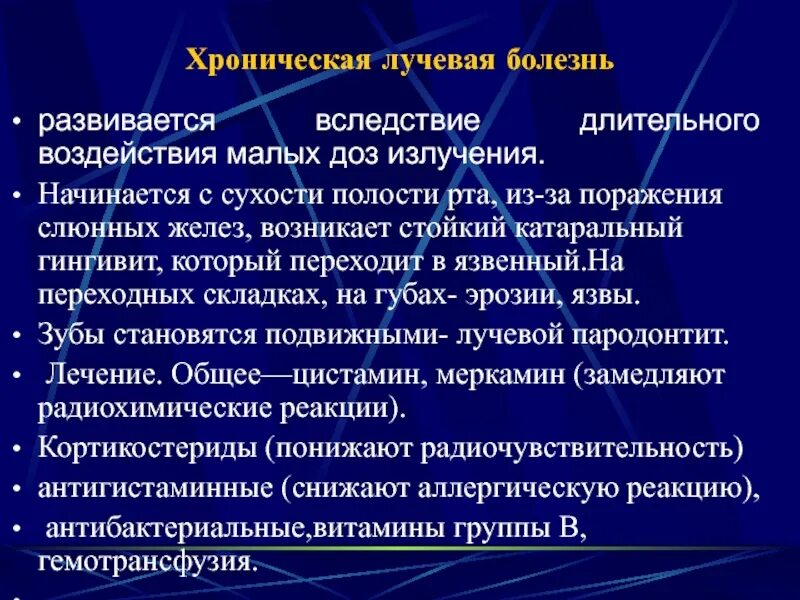 Хроническая лучевая болезнь. Хлб хроническая лучевая. Лучевое поражение полости рта. Лучевая болезнь в полости рта. Появление хронических заболеваний