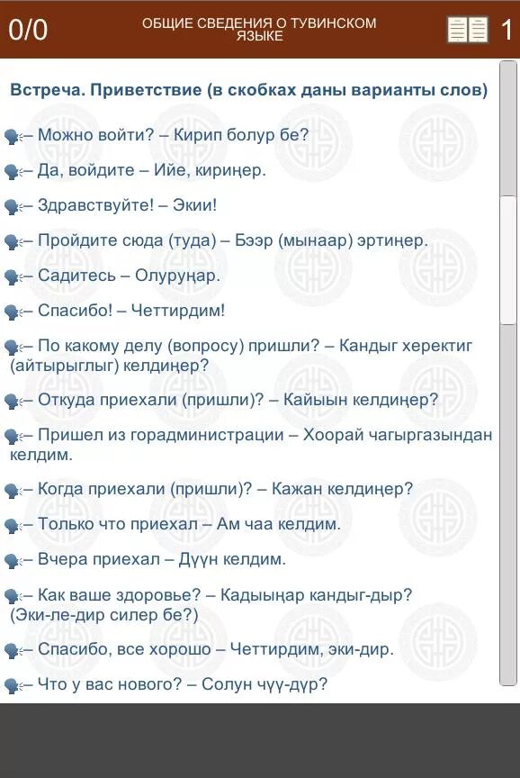 Скажи привет на языке. Приветствие на тувинском. Тувинский язык слова. Тувинский разговорник. Тувинский язык разговорник.