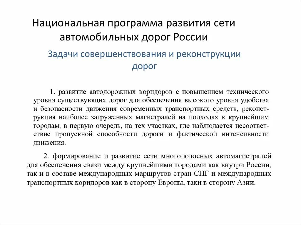 В результате развития автодорожной сети в россии