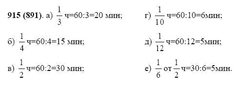 Математика 5 класс виленкина жохова чеснокова решебник. Математика 5 класс страница 232 номер 915. Упражнения 915 по математике 5 класс. Номер 915 по математике 5 класс.