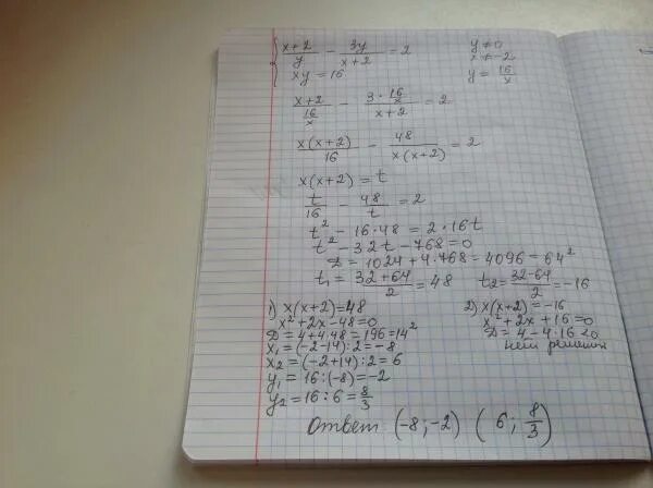 Xy 3 x y 9. 2x/2+16xy+32/2. Решить систему уравнений x^2-y^2=16, x-y=2. (2x-y) умножить на 5x+y деленое 2x²-XY. Решить систему уравнений x 2 y 2 58 XY 21.