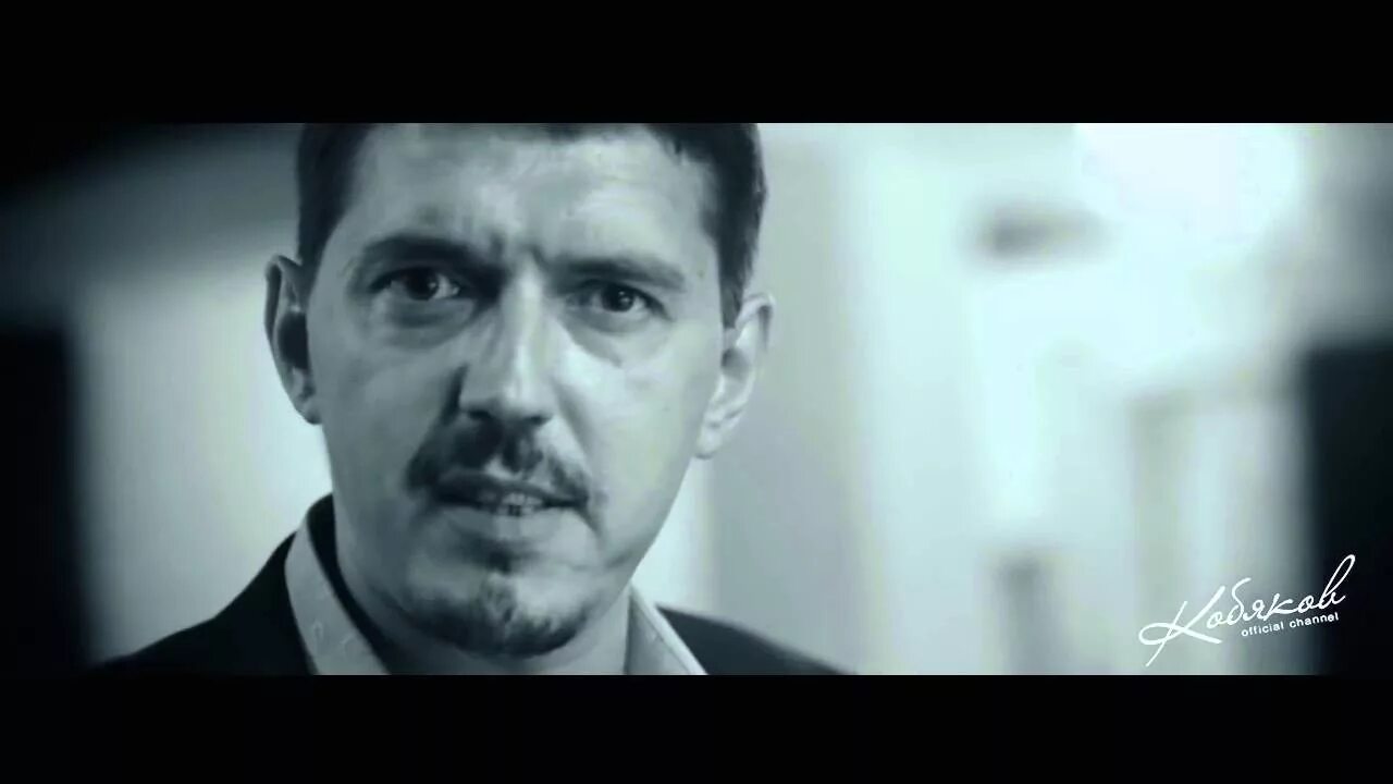 Кобч аркадий кобяков. Аркадий кобяков некуда. Аркадий кобяков некуда. Кобяков некуда бежать. Видеоальбом 2015 кобяков.