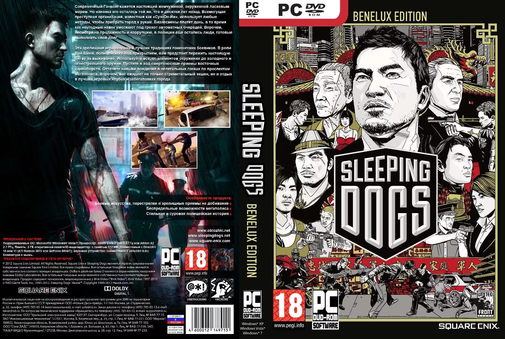 Sleeping dogs список игр square enix. Sleeping dogs definitive edition диск. sleeping dogs limited edition диск. sleeping dogs обложка pc. антология sleeping dogs.