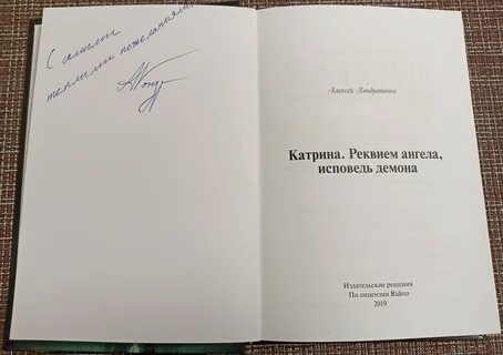 Исповедь демона