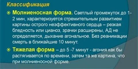 Молниеносная форма