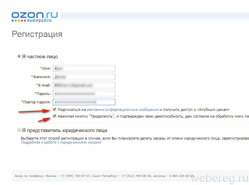 Горячая линия сайта озон. OZON регистрация. Зарегистрироваться на OZON. Регистрация Озон интернет магазин. Пароль для Озон.