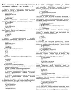 Тесты для лаборантов