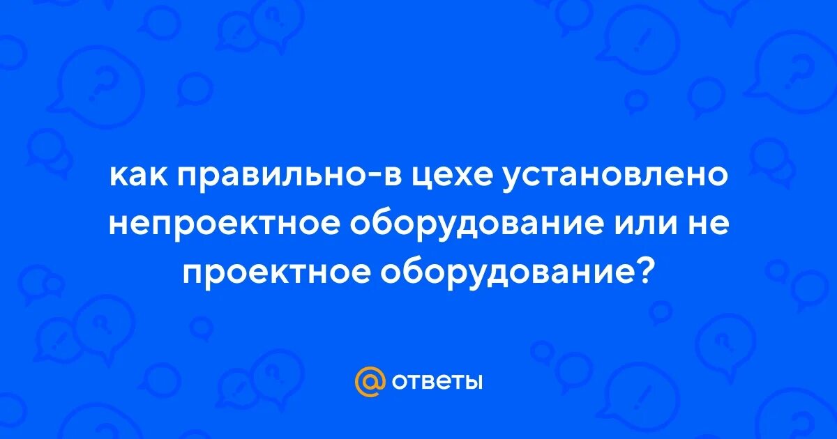 В цехе или цеху как правильно говорить