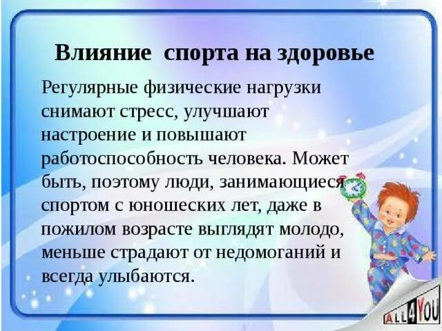 Гипокинезия приводит к. Влияние физических нагрузок на организм. Памятка по профилактике самовольных уходов. Влияние физической культуры на организм человека. Как спорт влияет на характер человека.